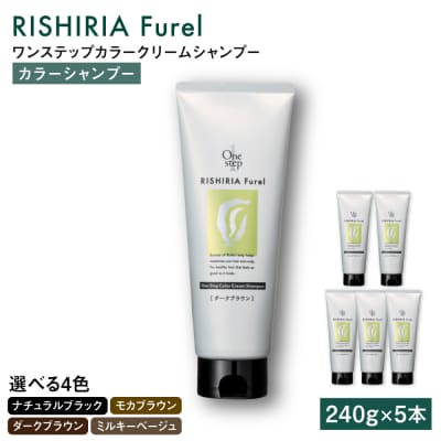 【色が選べる】【5本入】リシリアフレル ワンステップ カラークリームシャンプー  [AZA256]