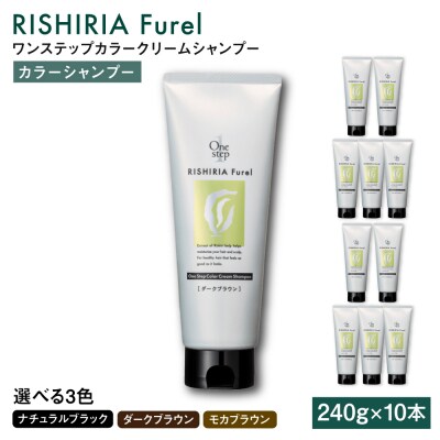 【色が選べる】【10本入】リシリアフレル ワンステップ カラークリームシャンプー  [AZA257]