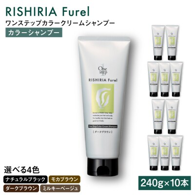 【色が選べる】【10本入】リシリアフレル ワンステップ カラークリームシャンプー  [AZA257]