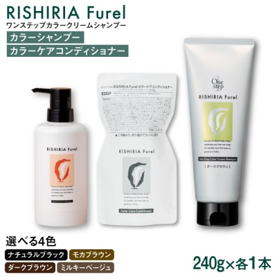 【色が選べる2本セット】カラークリームシャンプー+カラーケアコンディショナー  [AZA258]