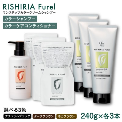 【色が選べる!6本セット】カラークリームシャンプー+カラーケアコンディショナー  [AZA260]