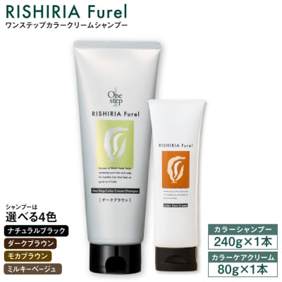 【色が選べる!2本セット】カラークリームシャンプー+カラーケアクリーム  [AZA261]