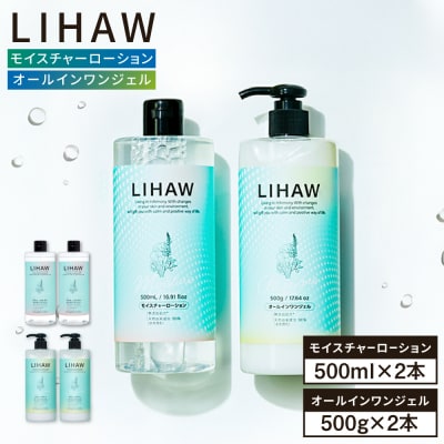 【4本セット】リハウ モイスチャーローション+リハウ オールインワンジェル  [AZA275]