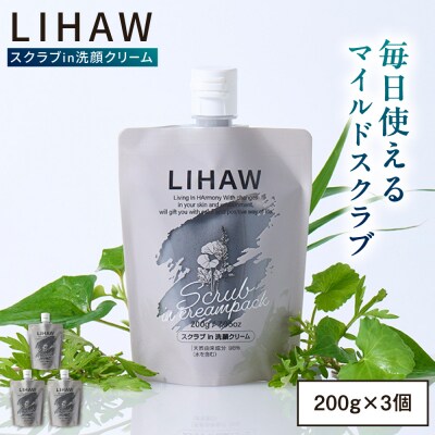 【3本入】LIHAW リハウ スクラブ in 洗顔クリーム  [AZA284]