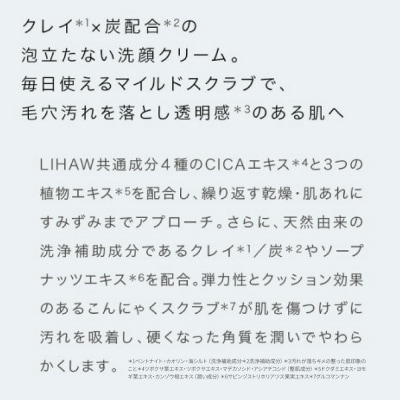 【3本入】LIHAW リハウ スクラブ in 洗顔クリーム  [AZA284]