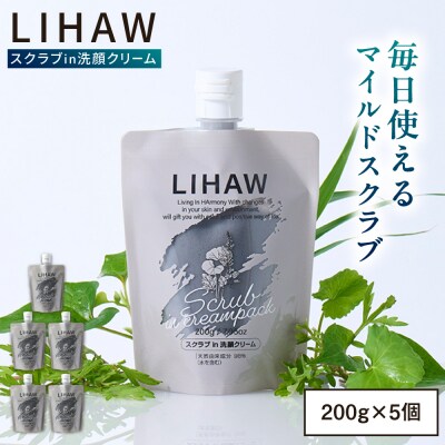 【5本入】LIHAW リハウ スクラブ in 洗顔クリーム  [AZA285]