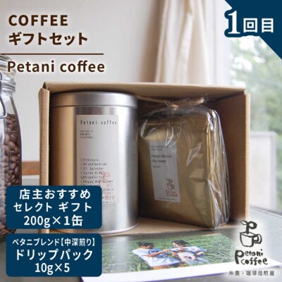 【全3回定期便】糸島コーヒー・スイーツ定期便 [AAH008]