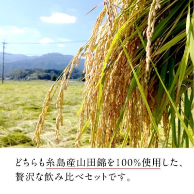 【年内発送】【蔵屋・白糸酒造コラボ】 蔵屋SPECIAL 720ml 糸島市/蔵屋[AUA033]