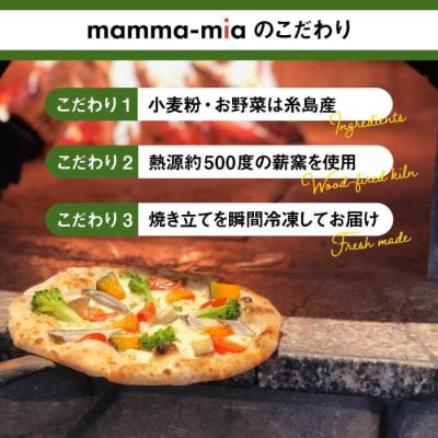 薪窯焼きピッツァ 3枚セット 糸島市/mamma-mia[AUH001]