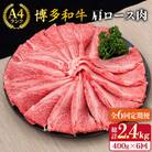 【全6回定期便】A4、A5ランク 博多和牛 肩ロース400g 2、3人前 《糸島》 [ACA186]