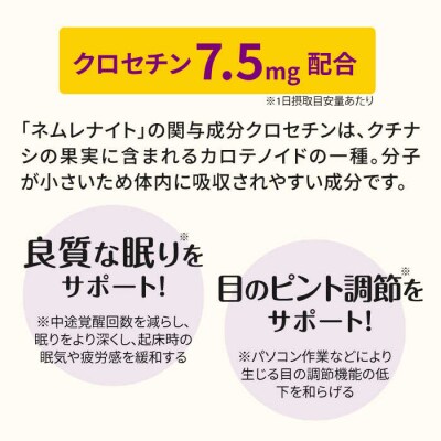 【6袋入180日分】ネムレナイト 糸島市/株式会社ピュール[AZA235]