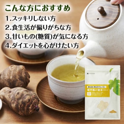 【3袋入約3か月分】菊芋桑の葉茶 糸島市/株式会社ピュール[AZA246]
