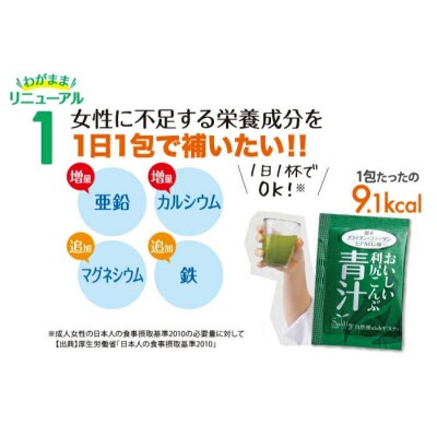 【6箱入約6か月分】おいしい利尻こんぶ青汁 糸島市/株式会社ピュール[AZA251]