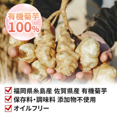 有機菊芋チップス 50g 糸島市/株式会社ピュール[AZA253]