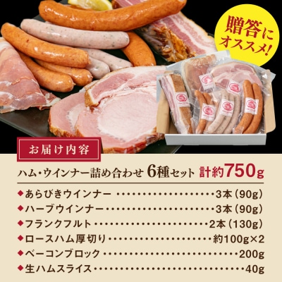 ＼DLG金賞・銀賞受賞/糸島の陽光 ハム 6種  糸島市 / 志摩スモークハウス [AOA045]
