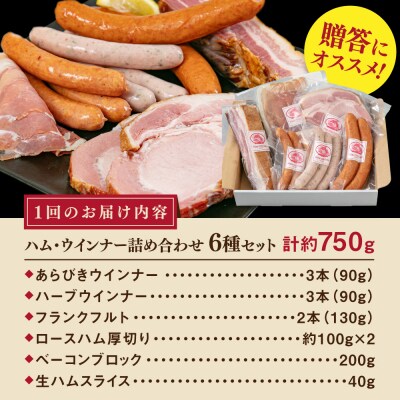 【全12回】＼DLG金賞・銀賞/糸島の陽光 ハム6種 糸島市 / 志摩スモークハウス[AOA052]