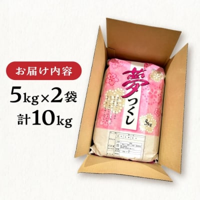 糸島産 夢つくし 10kg 糸島市/三島商店[AIM002]