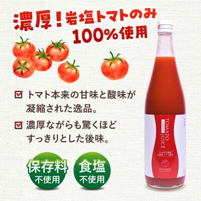 糸島産高糖度トマトで作るストレートトマトジュース2本セット糸島市/かわぞえ農園 [AAM009]