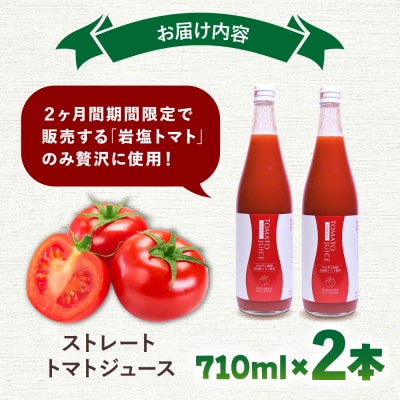 糸島産高糖度トマトで作るストレートトマトジュース2本セット糸島市/かわぞえ農園 [AAM009]