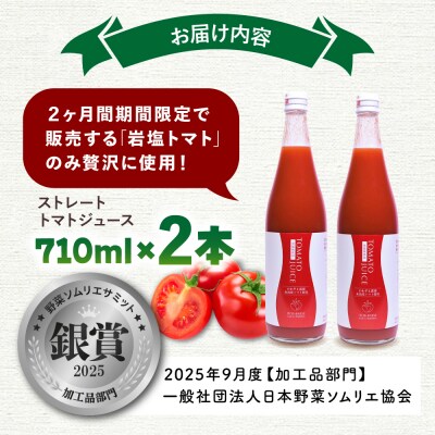 糸島産高糖度トマトで作るストレートトマトジュース2本セット糸島市/かわぞえ農園 [AAM009]
