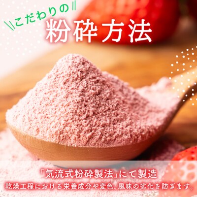 福岡県産あまおうパウダー 100g いちご 粉末 糸島市 / 株式会社フルコンス [ALO002]