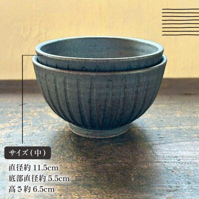 【アイアンブラック】しのぎ飯碗ペア 糸島市 / うつわと手仕事の店 研[ARD041]
