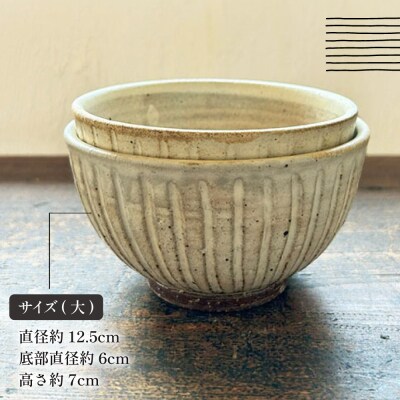 【アイボリー】しのぎ飯碗ペア 糸島市 / うつわと手仕事の店 研[ARD042]