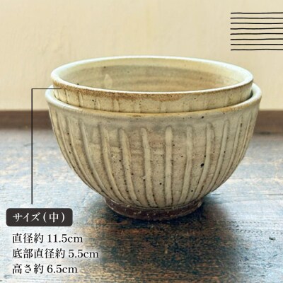 【アイボリー】しのぎ飯碗ペア 糸島市 / うつわと手仕事の店 研[ARD042]