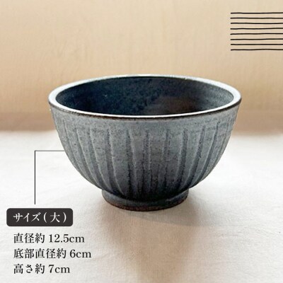 【アイボリー&アイアンブラック】しのぎ飯碗ペア 糸島市 / うつわと手仕事の店 研[ARD043]