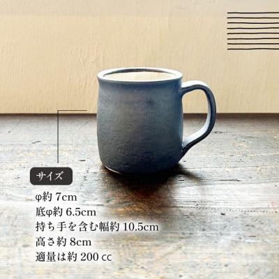 【アイアンブラック】 マグカップペア 糸島市 / うつわと手仕事の店 研[ARD045]