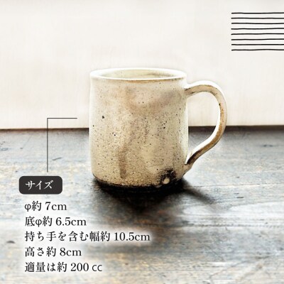 【アイボリーシリーズ】 マグカップペアセット 糸島市 / うつわと手仕事の店 研[ARD046]