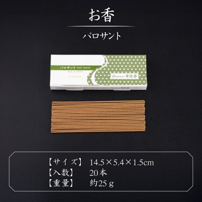 木香炉(たんぽぽと小鳥) 1個 とお香(パロサント)20本 のセット/香の宮 [ARE014]