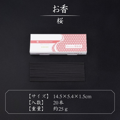 木香炉(たんぽぽと小鳥) 1個 とお香(桜)20本 のセット /香の宮 [ARE015]