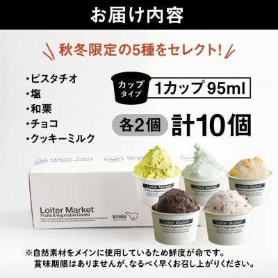 【秋冬限定】 ジェラートカップ10個セット 糸島市/Loiter Market [AGD014]