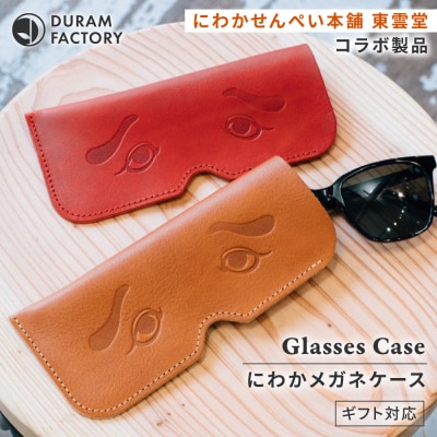 DURAM にわかメガネケース 21010 糸島市 / Duram Factory [AJE074]