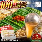 【全3回定期便】 博多もつ鍋 おおやま みそ味 3人前 糸島市 / 株式会社ラブ [ASP024]