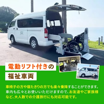 【介護旅行チケット】糸島を巡る日帰り介護付き旅行 糸島市 / 介護旅行専門店ヤシの木[AVP001]