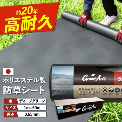 PET製防草シート 深緑 550JP 糸島市/NITTOSEKKO [ATQ001]