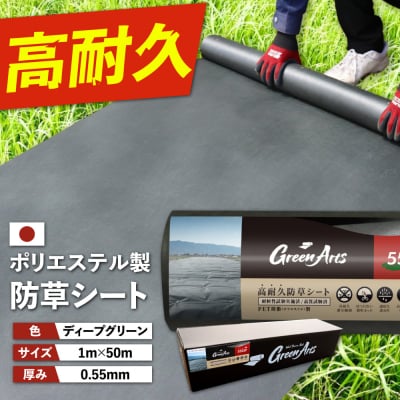 PET製防草シート 深緑 550JP 糸島市/NITTOSEKKO [ATQ001]
