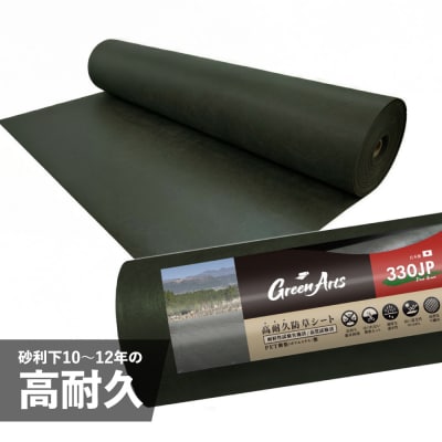 PET製 防草シート 深緑 330JP 糸島市 / 株式会社NITTOSEKKO [ATQ002]