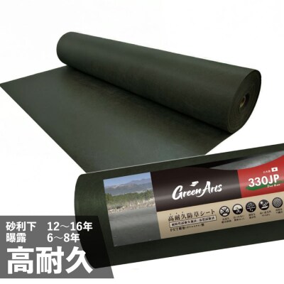 PET製 防草シート 深緑 330JP 糸島市/NITTOSEKKO [ATQ002]