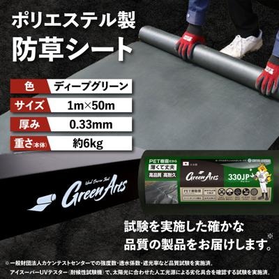 PET製 防草シート 深緑 330JP 糸島市/NITTOSEKKO [ATQ002]
