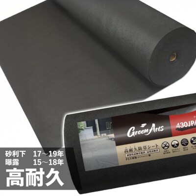 PET製 防草シート 黒 430JP 糸島市/NITTOSEKKO [ATQ003]