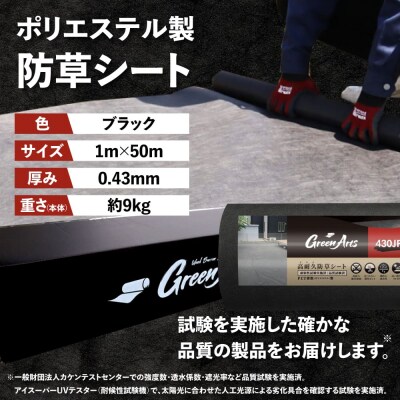 PET製 防草シート 黒 430JP 糸島市/NITTOSEKKO [ATQ003]
