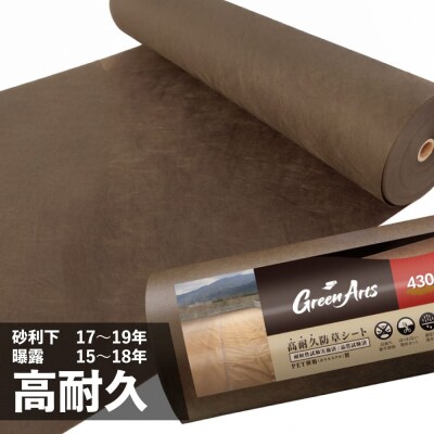 PET製 防草シート 茶 430JP 糸島市/NITTOSEKKO [ATQ004]