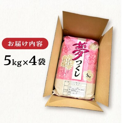 【年内発送】糸島産 夢つくし 20kg 糸島市 / 三島商店[AIM074]