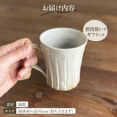 しのぎ コーヒー碗 糸島市 / 桜窯(洞 裕次)　【いとしまごころ】 [AXZ001]