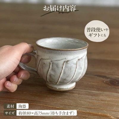 しのぎ コーヒー碗 丸 糸島市 / 桜窯(洞 裕次)　【いとしまごころ】 [AXZ002]