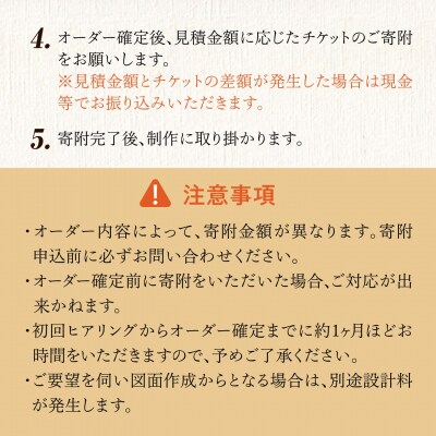 オーダーメイド家具50万円相当チケット1枚 糸島市/設計+制作/建築巧房特注家具[AWM002]