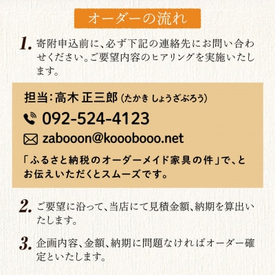 オーダーメイド家具1万円相当チケット1枚 糸島市/設計+制作/建築巧房特注家具[AWM004]